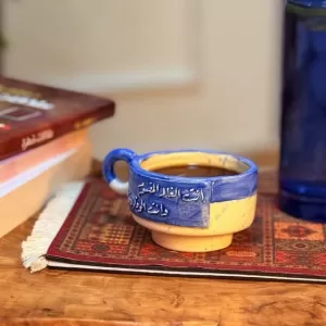 كوب أنت الغلا المقسوم